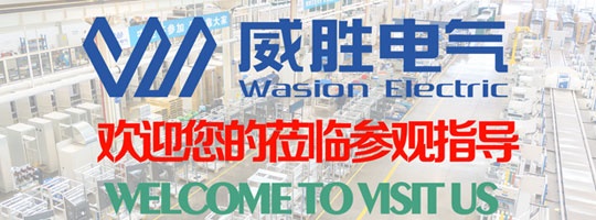 如何選擇開關柜廠家？