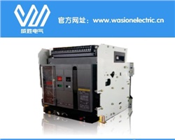智能型萬能式斷路器是什么？威勝電氣告訴你！