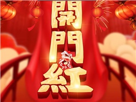 2023開門紅：威勝電氣中標中國移動浙江公司項目