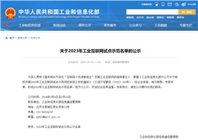 國家級榮譽+1，威勝能源入選工信部2023年工業互聯網試點示范名單