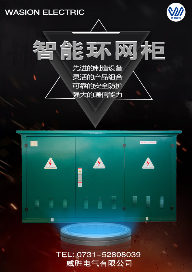 什么是智能環網柜？和普通環網柜比有什么優勢？