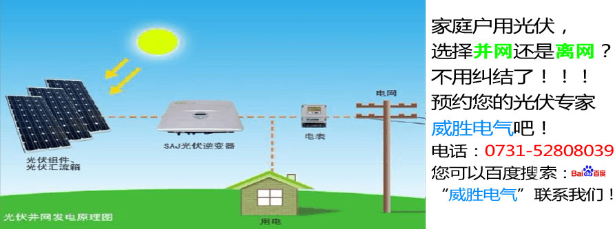 家庭光伏發電離網與并網的區別？