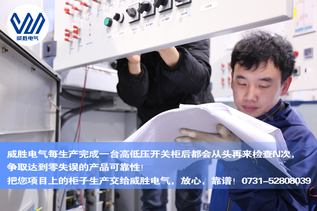 高可靠性的高低壓柜廠家到哪找？
