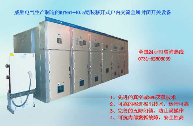 35KV高壓開關柜定制，盡在湖南威勝電氣