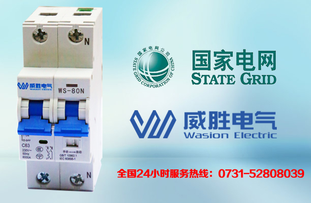 智能微型斷路器，威勝電氣又中標了！