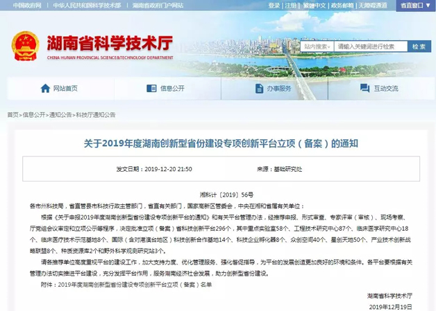 威勝電氣獲批“湖南省工程技術研究中心”