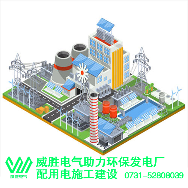 威勝電氣為上市公司上海環境提供10kV高壓開關柜、變頻柜等產品