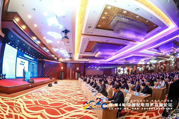 威勝電氣叕受邀亮相“2020中國配電技術高峰論壇”，產品方案受追捧！