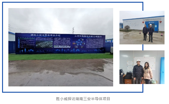 威勝電氣助力“長沙速度”，護航三安光電造“芯”之路