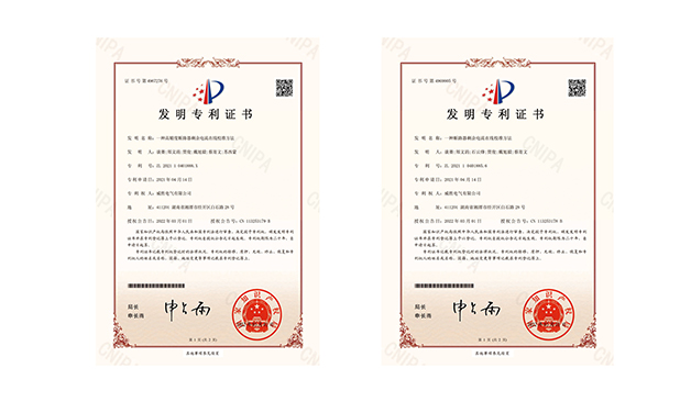 創新季，威勝電氣又斬獲兩項國家發明專利授權