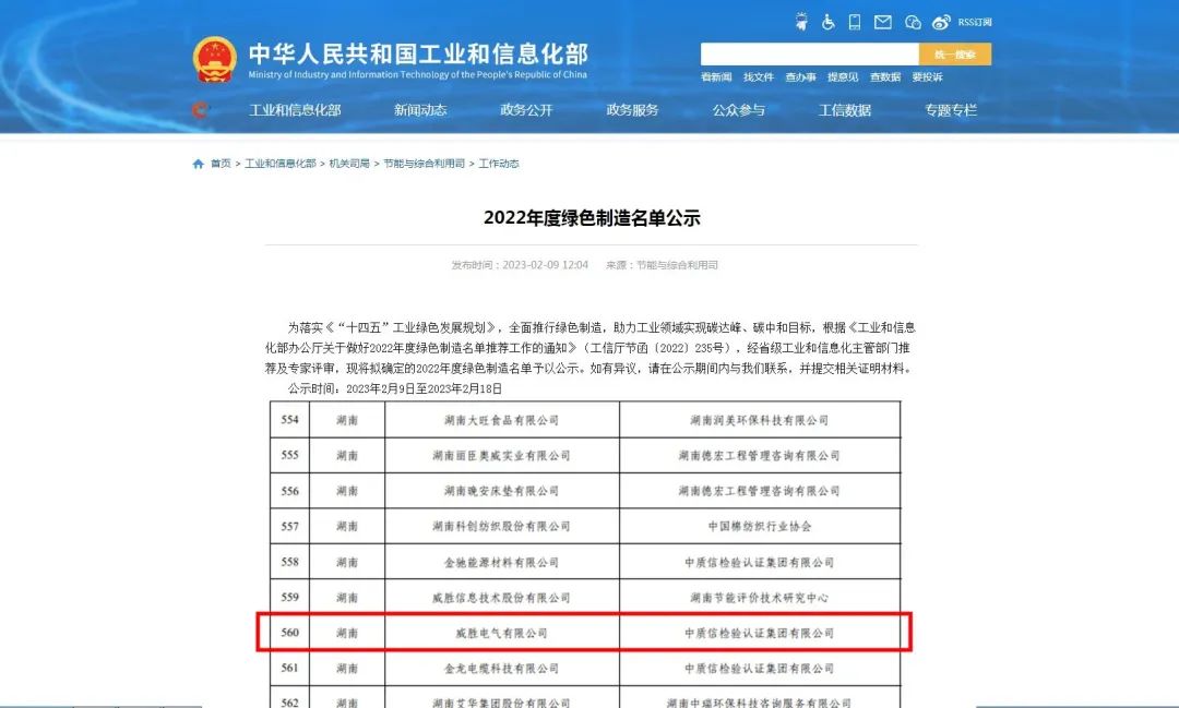 “國字號”榮譽！威勝能源榮獲2022年度國家級綠色工廠榮譽稱號